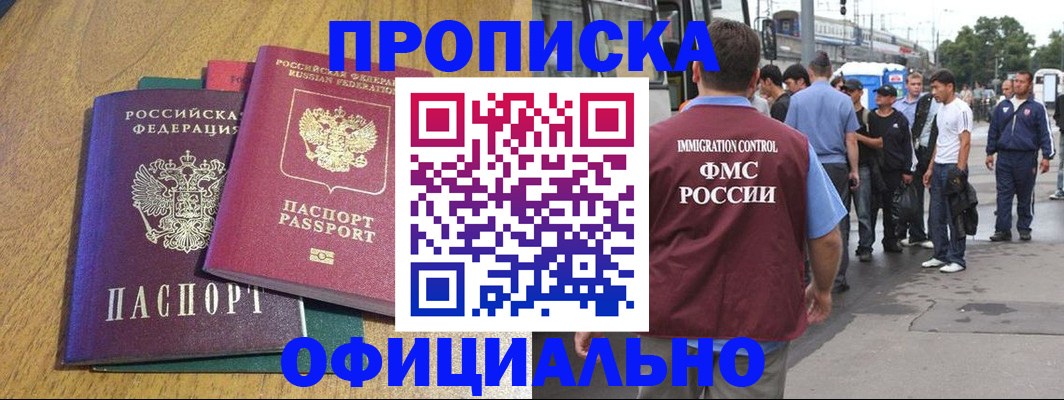 прописка регистрация в Ивановской области